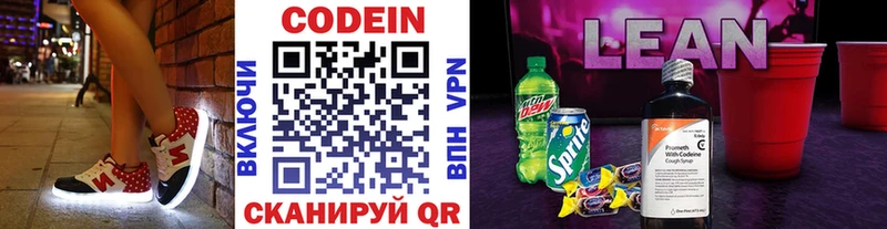 где продают   Рыбное  Кодеин напиток Lean (лин) 